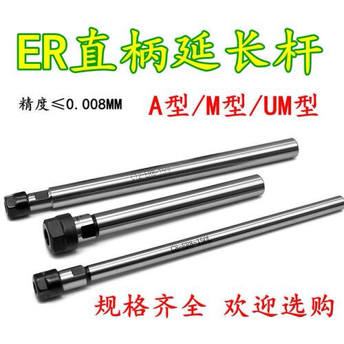 ER直柄延长杆ER8/11/16/20/25/32/40数控雕刻机刀杆钻夹头加长杆