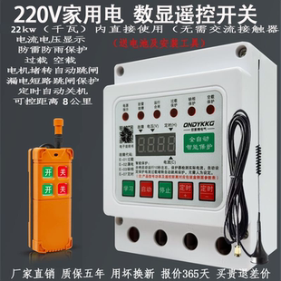 220V潜水泵无线遥控开关单相电机无线遥控器保护器电灯保护器遥控