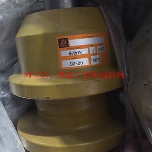 现货供应斗山DX300挖掘机拖轮托带轮不 拖链轮U矿山型轴径55粗 包邮