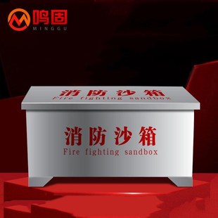 鸣固 201d不锈钢消防沙箱 120*60*60cm消防黄沙箱 防汛沙袋箱灭火