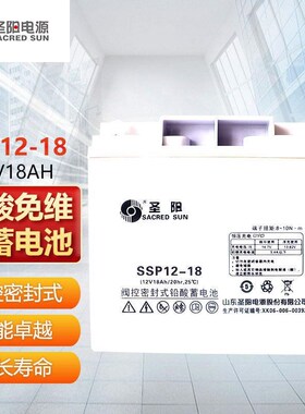 蓄电池SP12-18 1r2V18AH 应急照明消防通信设备铅酸电池