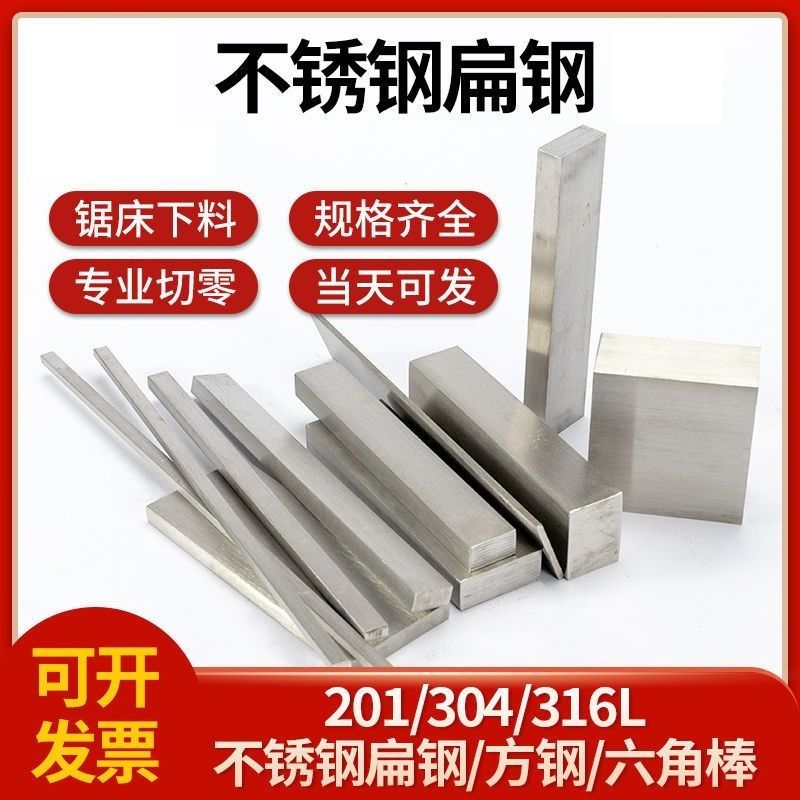 304不锈钢钢条扁条方棒方条方钢冷拉扁钢四方棒钢棒不锈钢.板316L