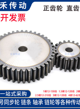 正齿轮 2模 2M 100/105/110/120/127 M齿 齿数 T 直齿轮 齿条齿轮
