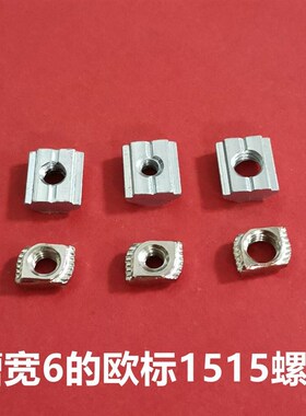 欧标1515铝型材滑块螺母 T型螺母x 先装后装 预置螺帽1515M3 M4 M