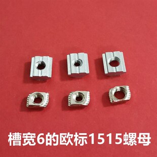 欧标1515铝型材滑块螺母 T型螺母x 先装后装 预置螺帽1515M3 M4 M