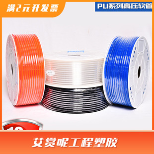 现货聚氨酯cPU气管空压机气动软管耐高压PU8x5聚氨酯气动PU软管