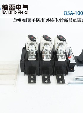 QSA-1000A/3Pm HH15-1000A/3P 低压熔断器式隔离开关组 紫铜带熔