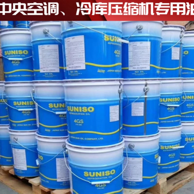 太阳冷冻油 矿物油 5GSD 20L 空调螺杆机冷冻机油压W缩机油 润滑