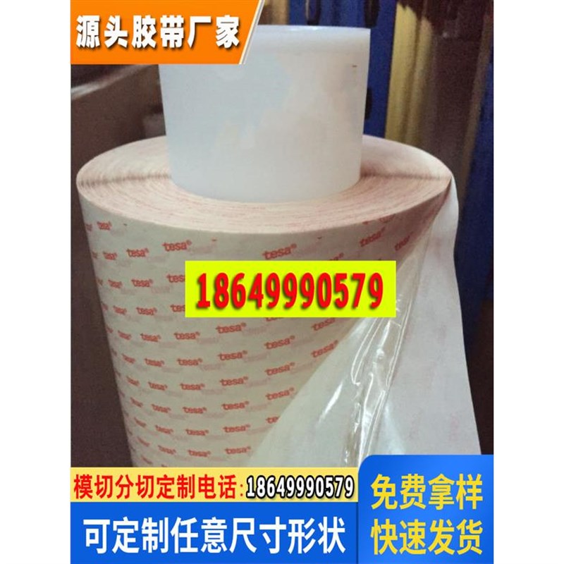 现货tesea61815可任意分切防水汽车胶带模切冲型加工定做