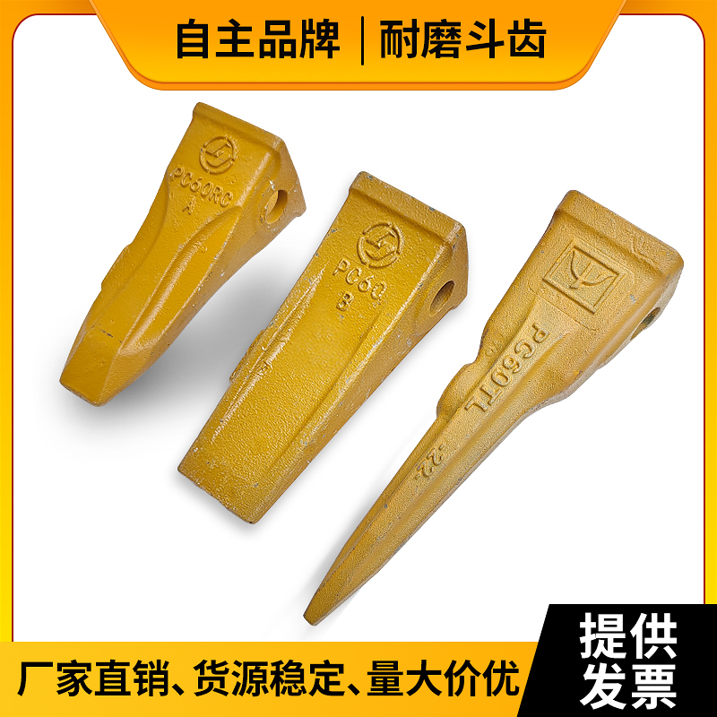 小松PC60/100挖机斗齿破冰齿土方齿小挖P掘机耐磨挖斗销子牙王