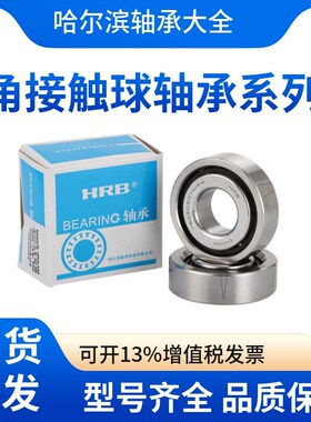 HRB 7012 ACTA/P4 C46112J精密角接触轴承机O床主轴内径60mm外95m