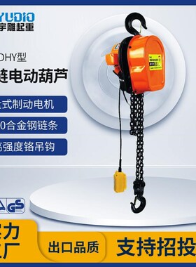宇雕3源头D工厂HY型环炼升式DHY1T3M电动葫芦2tTU5吨倒炼提机起重