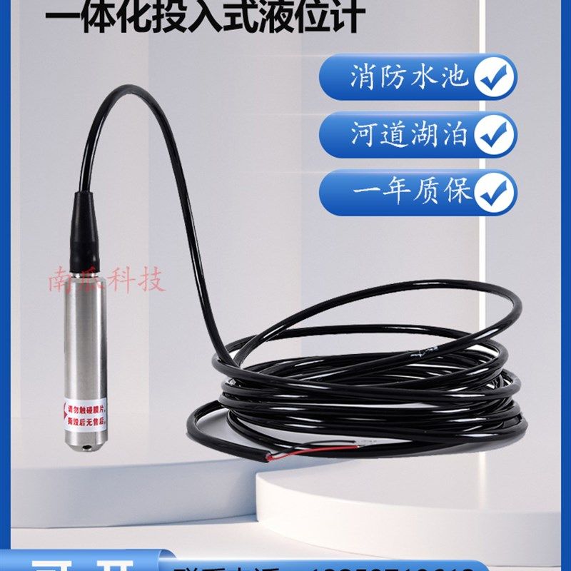 投入式液位变送器一l体式液位传感器4-20ma水池水箱水位传感器探