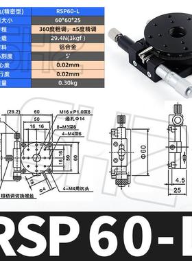 R轴旋转平台RS-40RSP60/90/1E25手动精密微调光学滑台千分尺分度