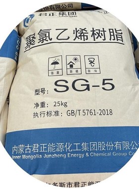 PVC聚氯乙烯树脂粉内蒙古君正PVCSG-5粉Mpvc白色粉末管材级粉末