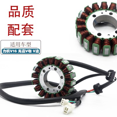 适用力帆V16 V250-P/E/D电喷磁电H机线圈龙嘉V咖V途摩托车定子总