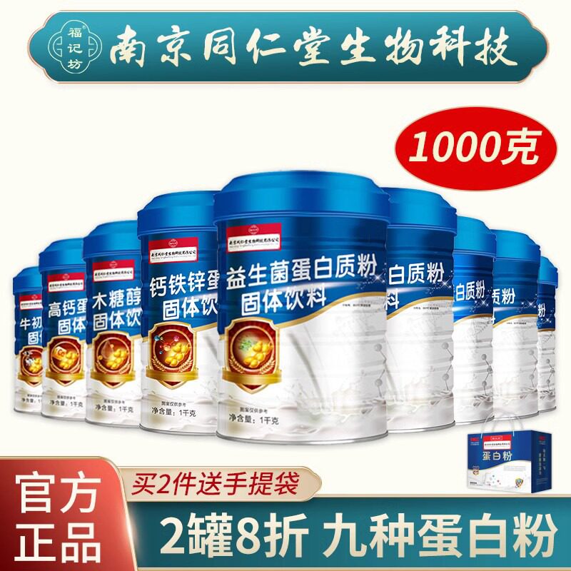 福记坊高钙蛋白粉营养粉儿童益生菌蛋白质粉官方店正品