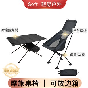 soft月亮椅折叠桌子套装摩托车折叠椅子折叠桌摩旅户外露营便携式
