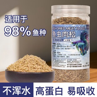 鱼虫肉松冻干小型观赏鱼饲料孔雀鱼金鱼小河豚鱼灯科鱼斗鱼粮龟粮