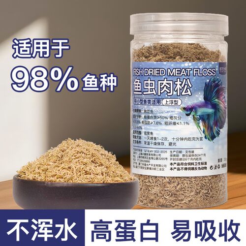 鱼虫肉松冻干小型观赏鱼饲料孔雀鱼金鱼小河豚鱼灯科鱼斗鱼粮龟粮