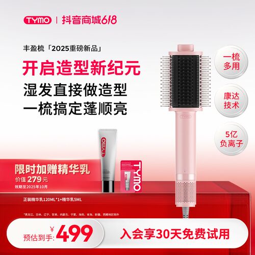 【618抢购】TYMO丰盈梳高速电吹风干湿两用蓬松高颅顶直发