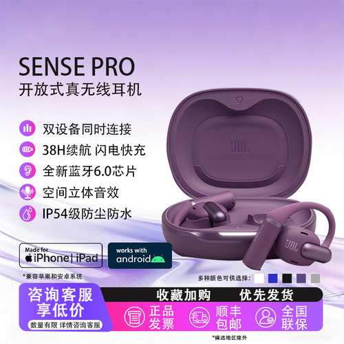 JBL Sense Pro挂耳式蓝牙耳机无线运动空间音频防水防尘