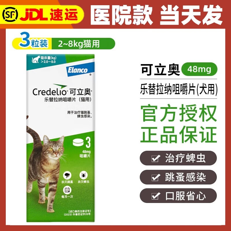 拜耳可立奥体外驱虫药宠物猫咪狗除跳蚤蜱虫螨虫乐替拉钠咀嚼片