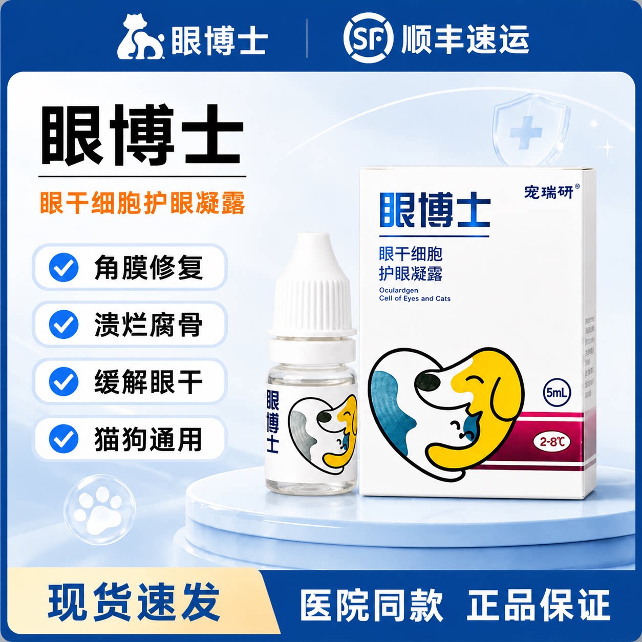 眼博士猫用干细胞角膜修复滴眼液