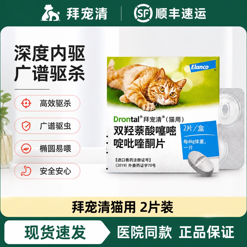 拜宠清猫咪体内驱虫成幼猫通用