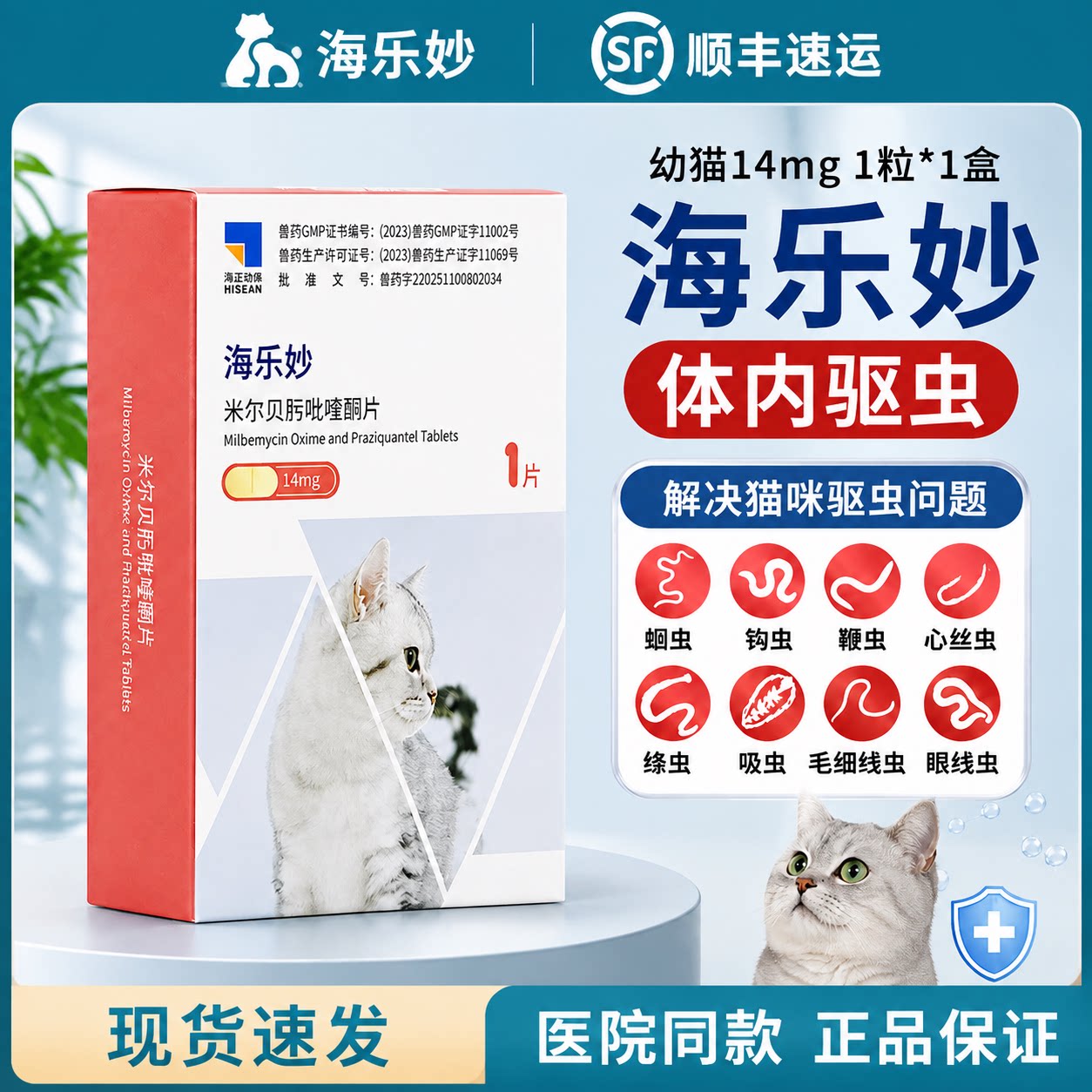 海乐妙猫咪体内驱虫药成幼猫通用