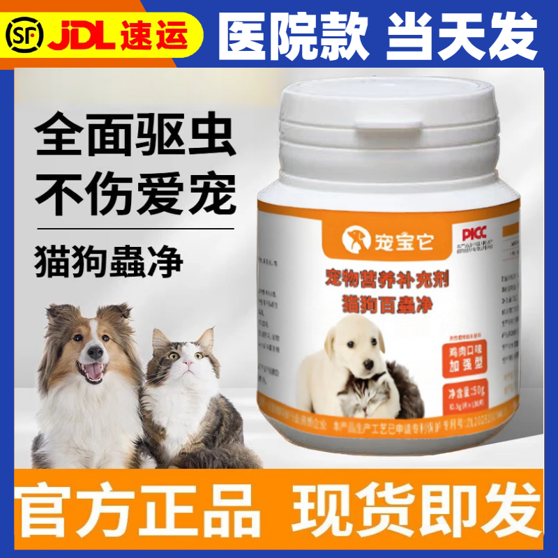 宠宝它猫狗崇净片鸡肉味猫狗通用