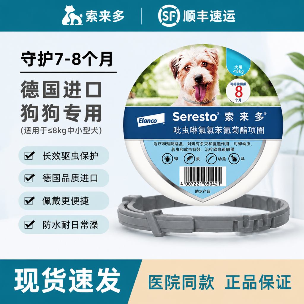 索来多拜耳猫狗体外驱虫项圈防蚤