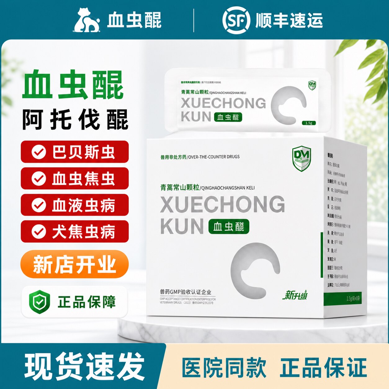 血虫醌阿托伐醌犬用巴贝斯小焦虫