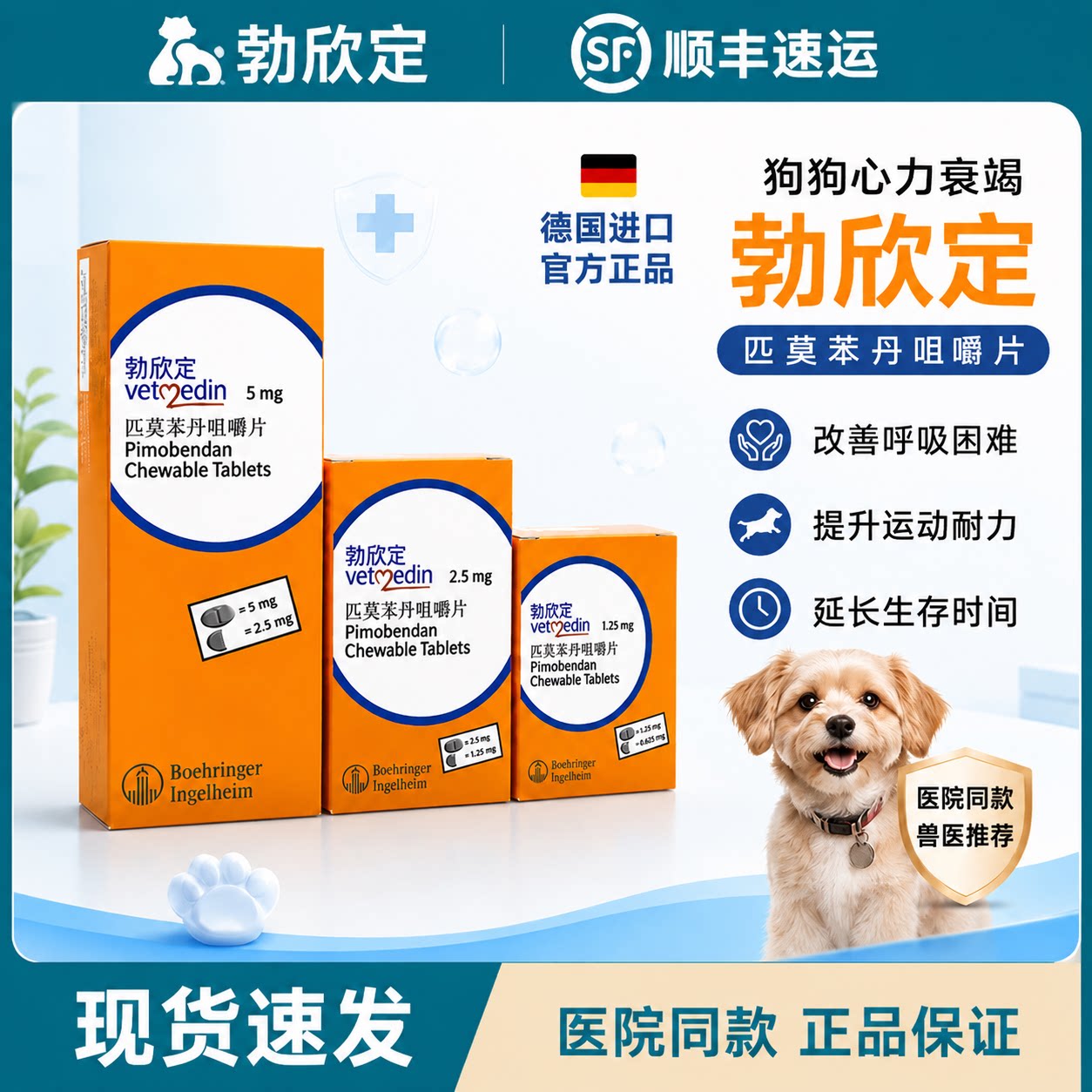 勃欣定犬用匹莫苯丹咀嚼片心脏片