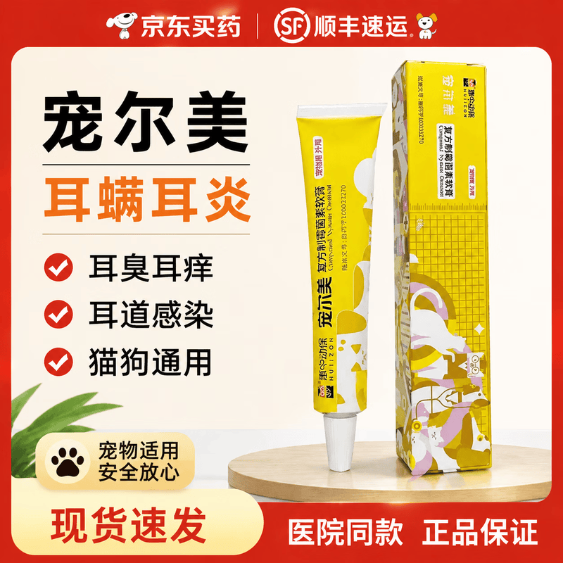 宠尔美复方制菌霉素软膏宠物护理