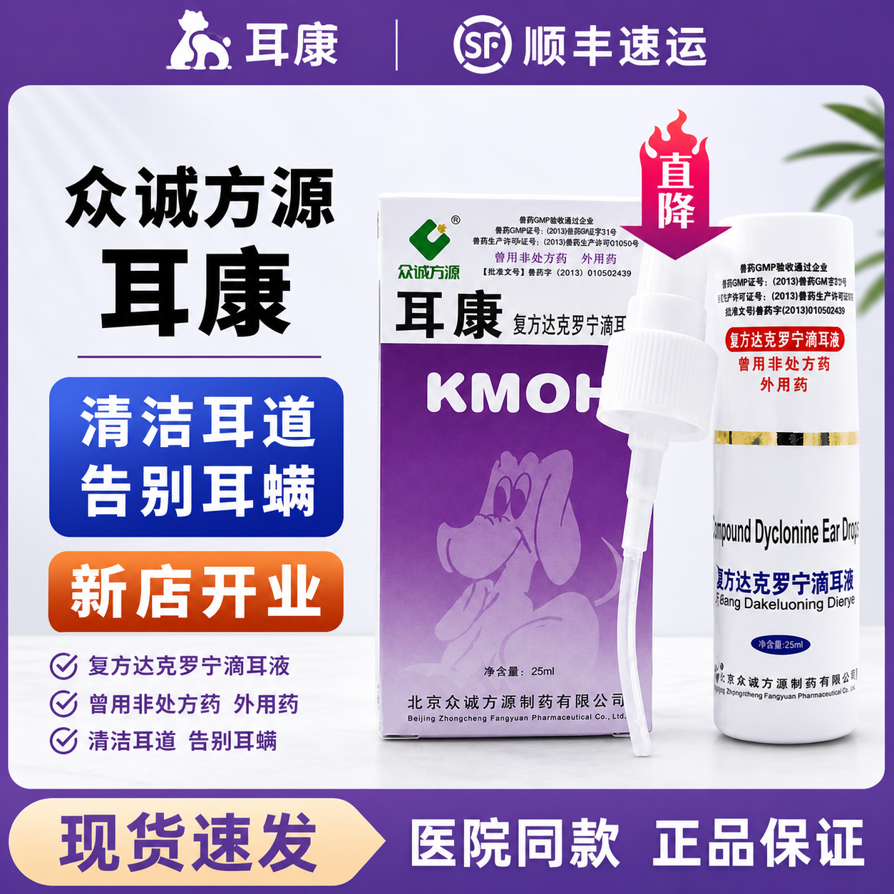 耳康犬猫滴耳液洁耳止痒护理专用