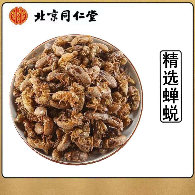 野生蝉蜕100g克蝉衣新货金蝉衣知了皮知了壳虫退蝉退壳中药材饲料
