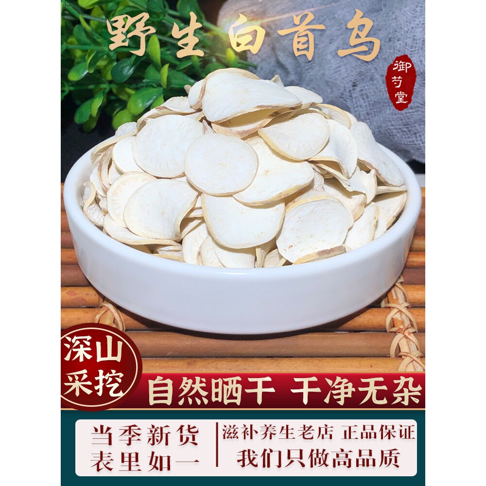 白何首乌中药材500g白何首乌片生白何首乌隔山消撬地葫芦新鲜乾货