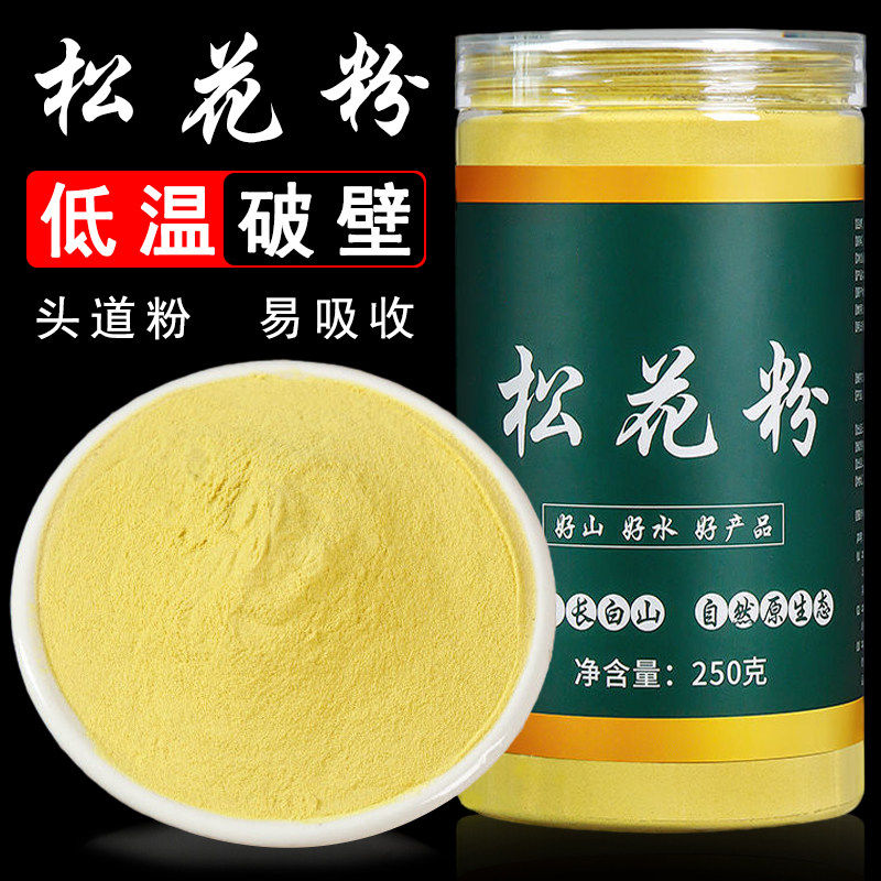 正宗野生吉林长白山纯松花粉250g克特级中药材破壁天然马尾松花粉