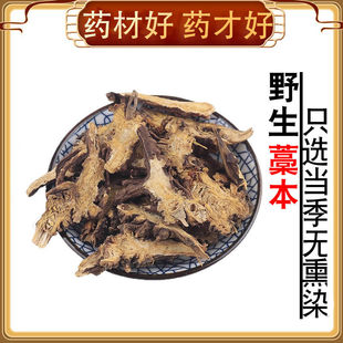 藁本中药材 野生中药蒿本香藁本藁本 藁本片切片大片500克饲料