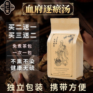 血府逐瘀汤中成药少府逐瘀汤通窍逐瘀汤血府逐瘀汤血瘀逐瘀汤饲料