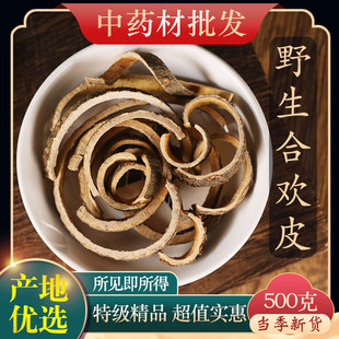 精选野生合欢皮中药材500g克合欢皮茶合昏皮合欢皮粉合欢树皮饲料