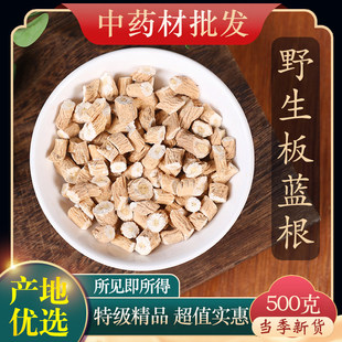 中药材精选野生板蓝根500g克新货板兰根片板蓝根粉泡茶泡水饲料