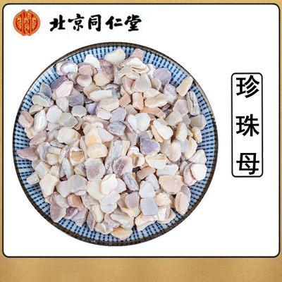 珍珠母中药材500克珍珠母真珠母蚌壳磨皮明珠母可磨珍珠粉饲料