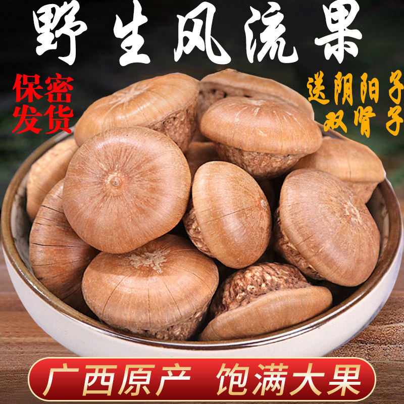 广西风流果野生风流果泡酒料中药材风流果阴阳子双肾子泡水煲汤料