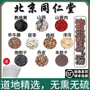 同仁堂济生肾气汤中药材熟地黄山药山萸肉怀牛膝茯苓桂枝泽泻北京