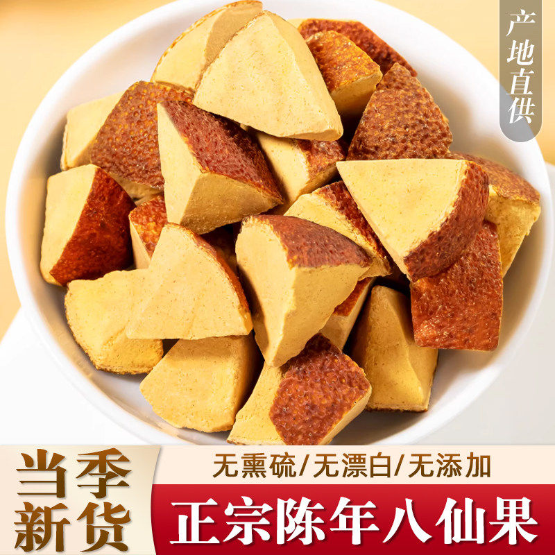 中药材八仙果500g克正宗化州橘红果陈皮八仙果清凉润喉陈年柚子参