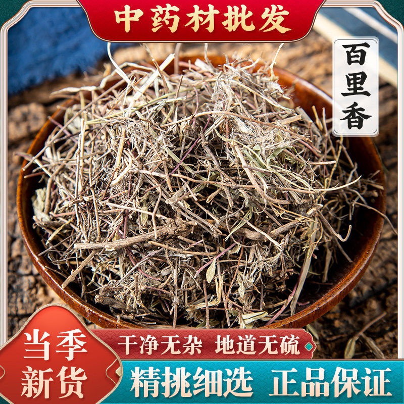 百里香 中药材 百里香草 地椒 地椒草 麝香草 品质严选茶500克g饲