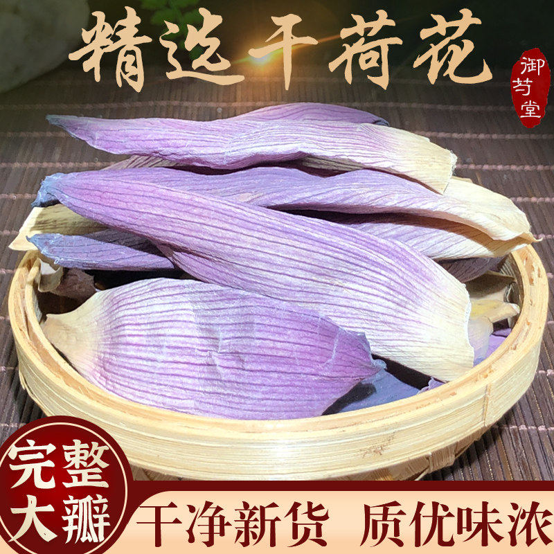 荷花乾燥花中药材250g精选农家自种新鲜干荷花瓣新货莲花干荷花饲