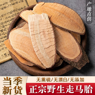 走马胎中药材500g野生新货走马胎根紫背金牛走马风九丝马血枫泡水